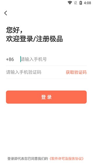 极品时刻表2026截图0