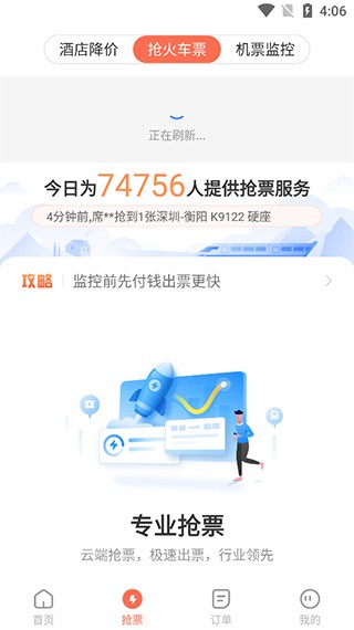 极品时刻表2026截图2