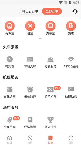 极品时刻表2026截图3