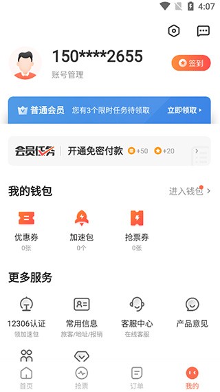 极品时刻表2026截图4