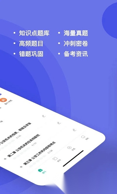 公安基础知识练题狗