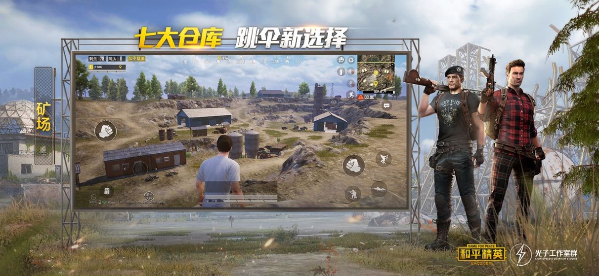 和平精英手机版截图0