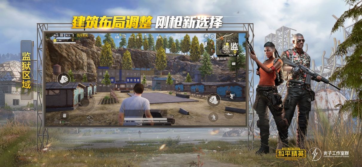 和平精英手机版截图1