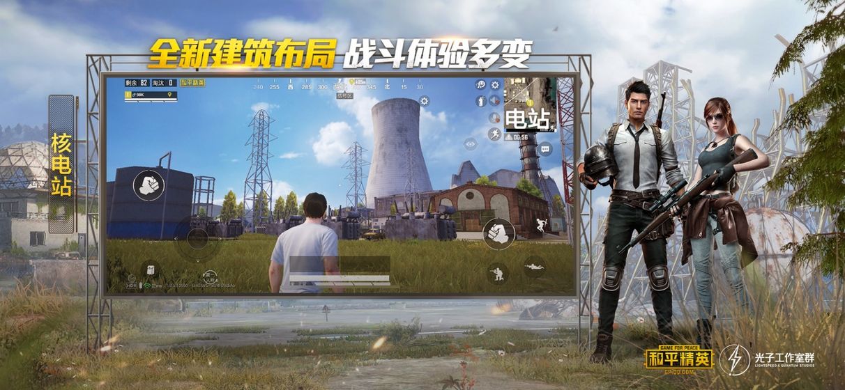 和平精英手机版截图2