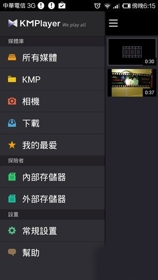 kmplayer安卓播放器截图0
