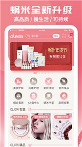 蜗米商城截图0