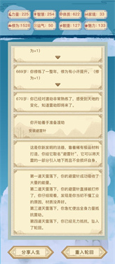 异世界转生模拟器2截图1