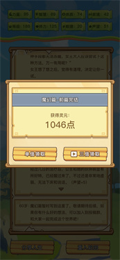 异世界转生模拟器2截图2