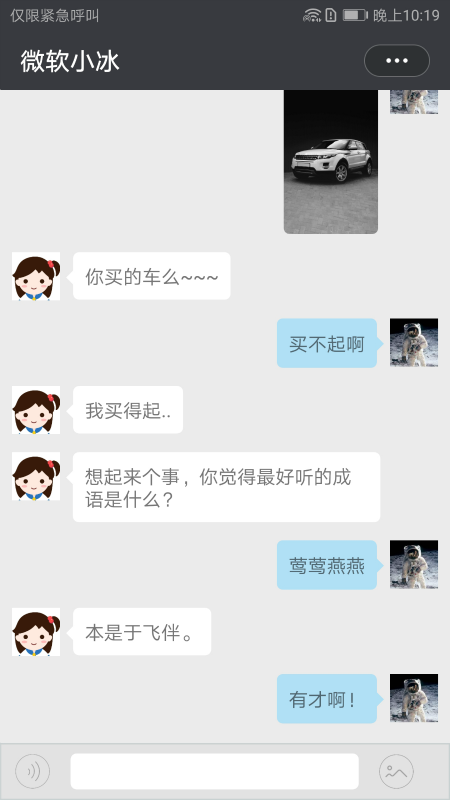 微软小冰虚拟女友截图0