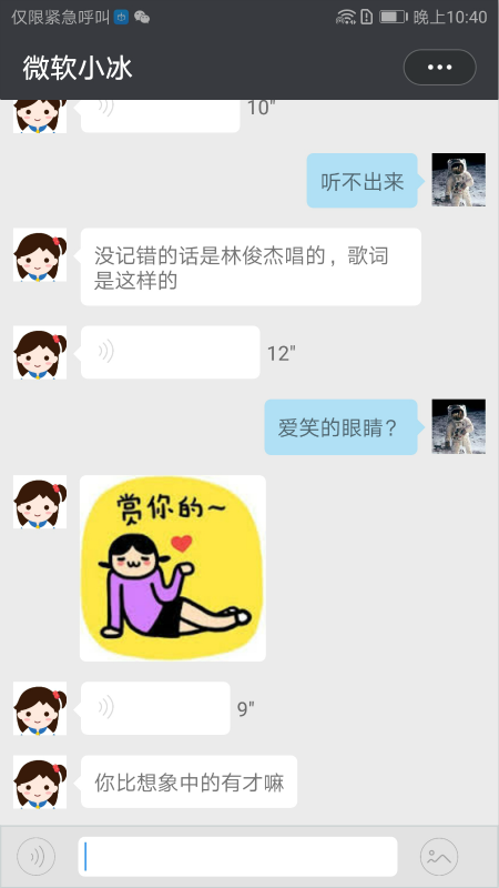 微软小冰虚拟女友截图1