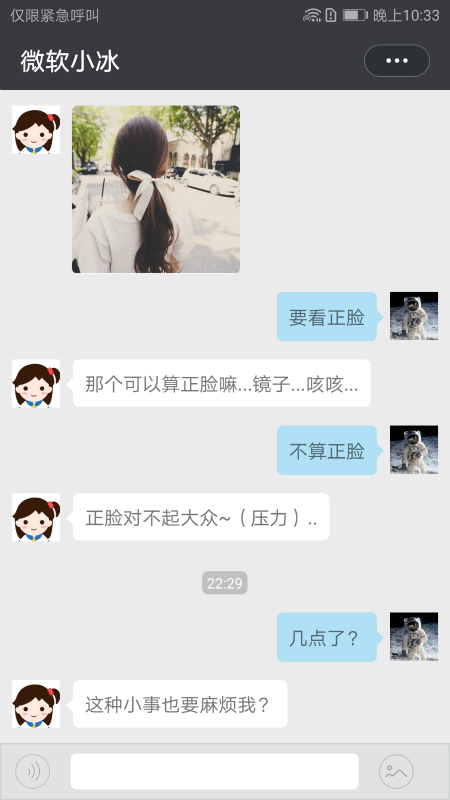 微软小冰虚拟女友截图2