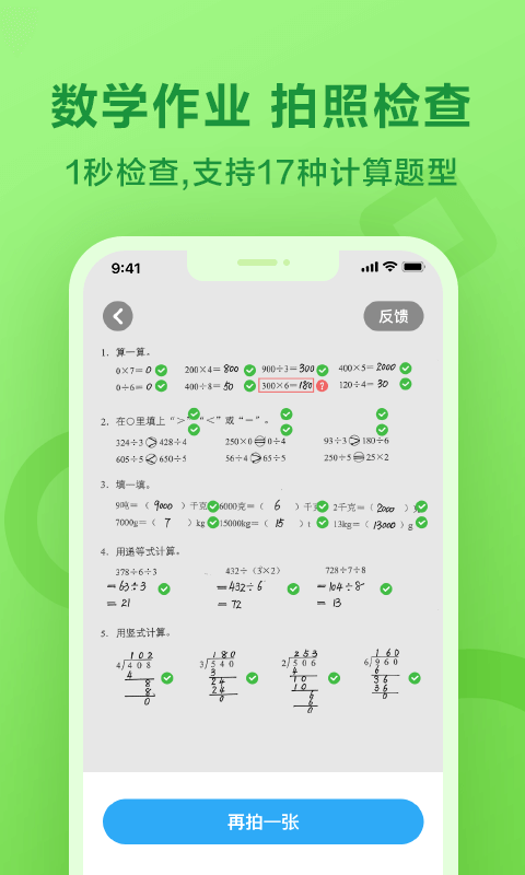 一起作业英语截图0