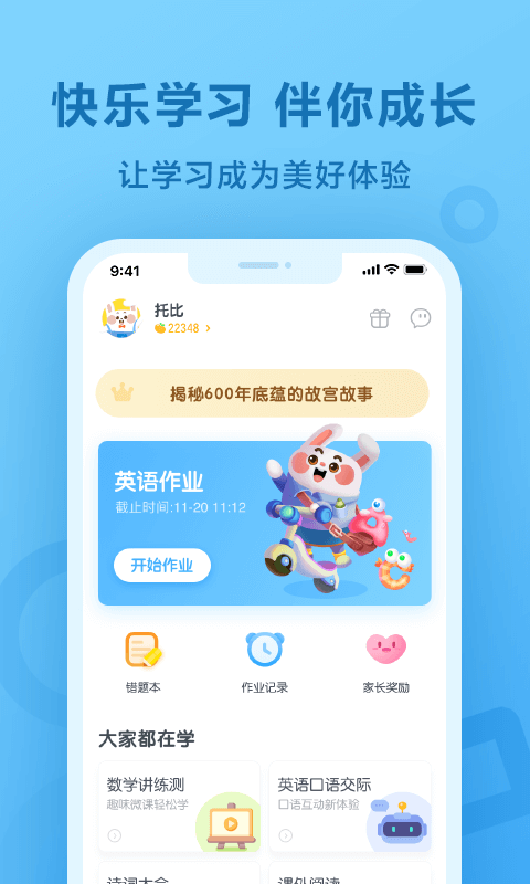 一起作业英语截图2