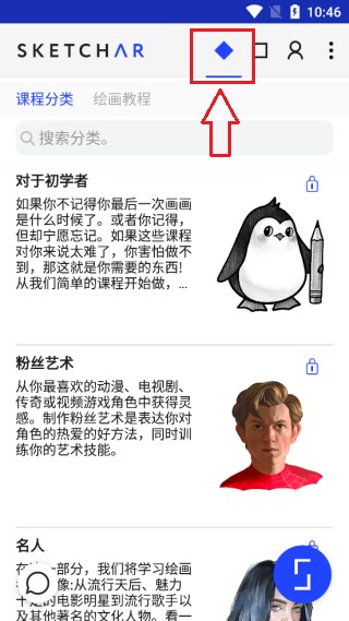 Sketchar截图0