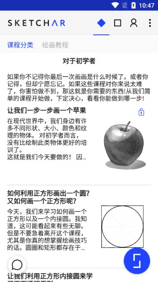 Sketchar截图2