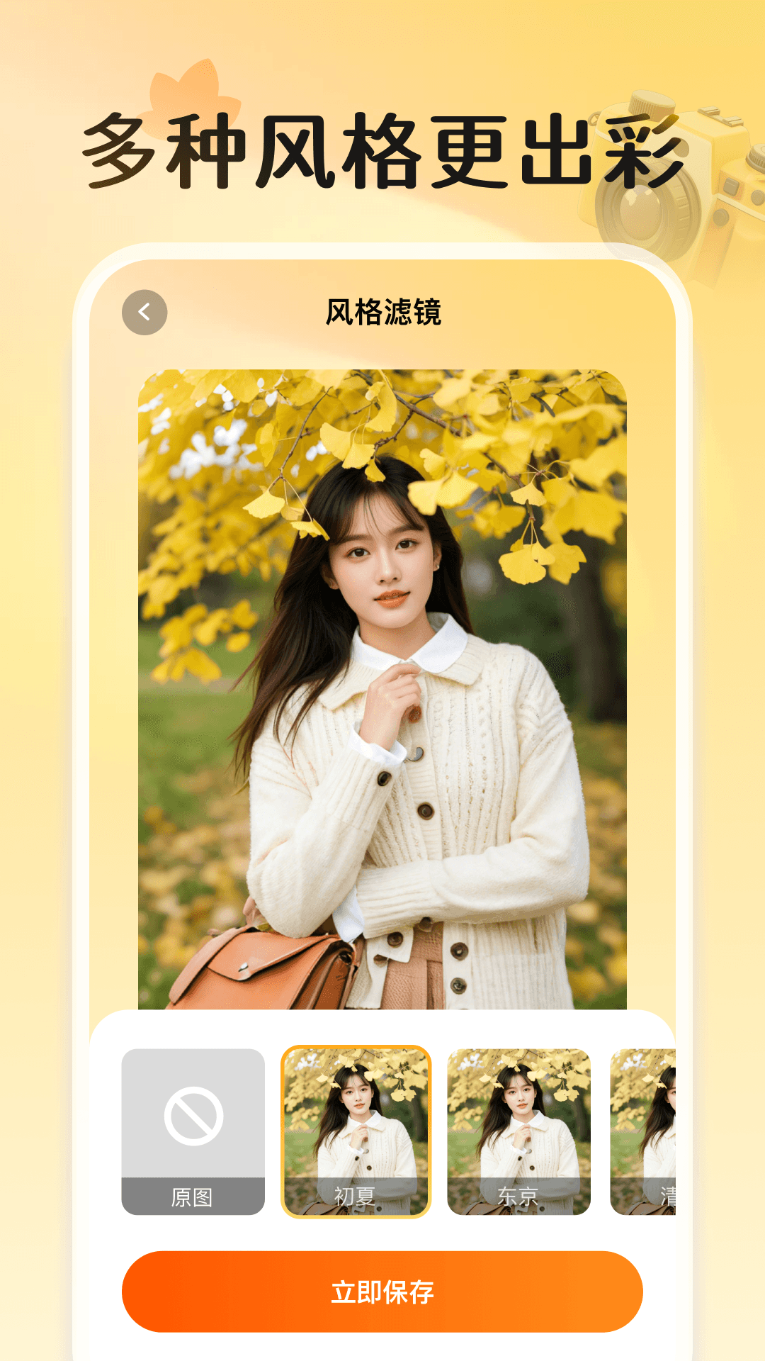 秋水相机截图0