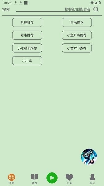 飞鸟截图1