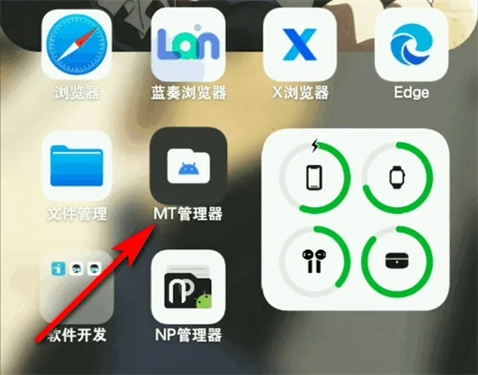 mt管理器新版截图0