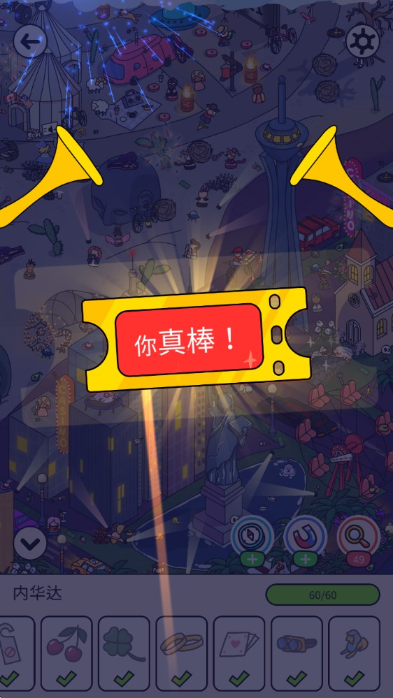 隐藏的物品旅程截图4