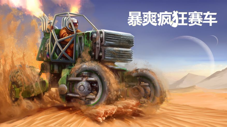 疯狂赛车!截图0