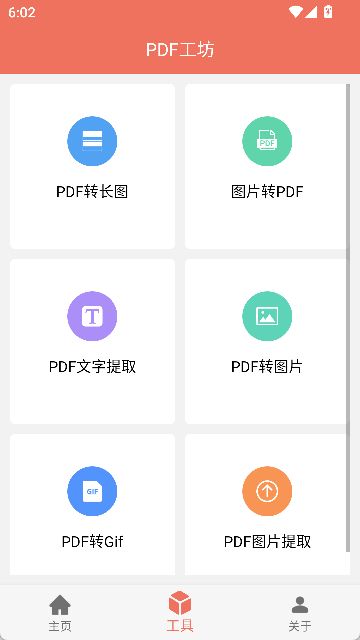 PDF工坊截图4