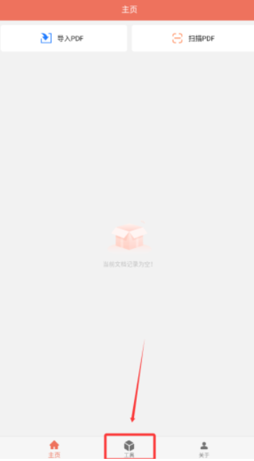 PDF工坊截图0