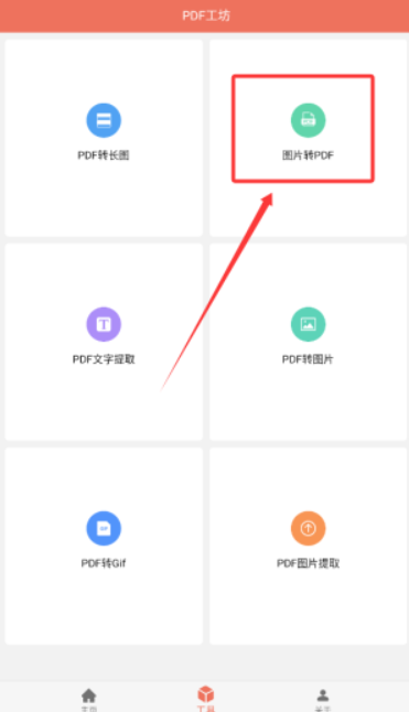 PDF工坊截图1