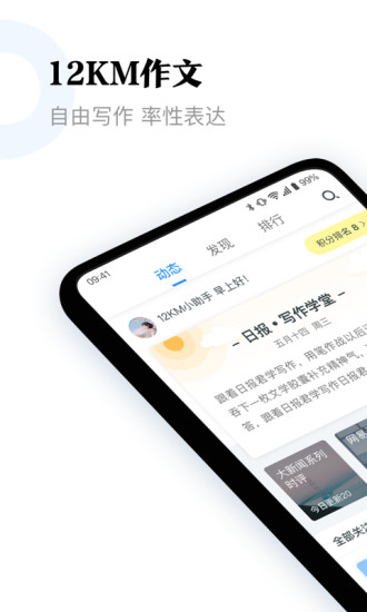 12km作文截图4