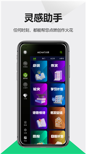 口袋写作最新版截图2
