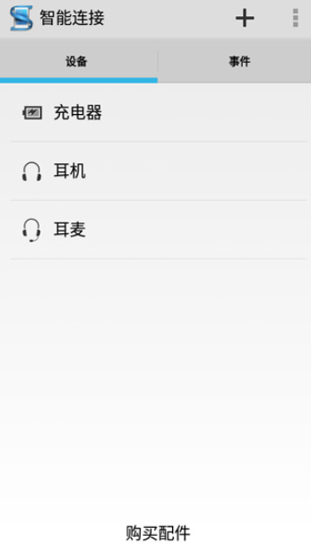 智能连接截图0