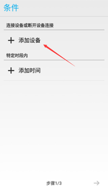 智能连接截图2