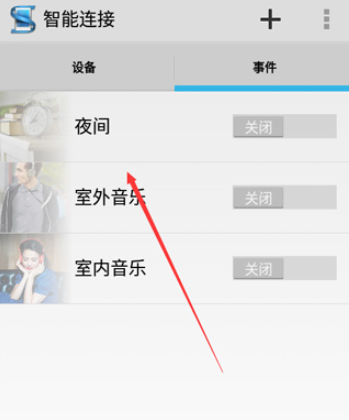 智能连接截图1