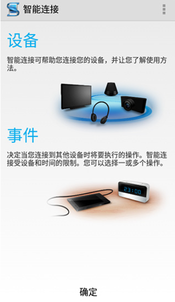 智能连接截图3