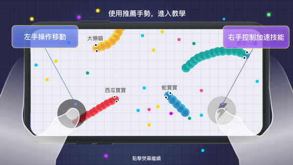 贪吃蛇大作战2截图4