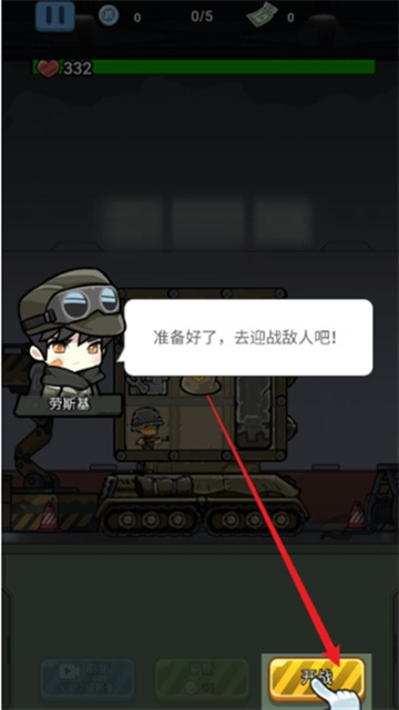 战车向前冲截图2