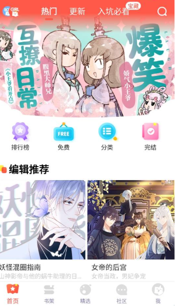 七夕漫画新版截图4