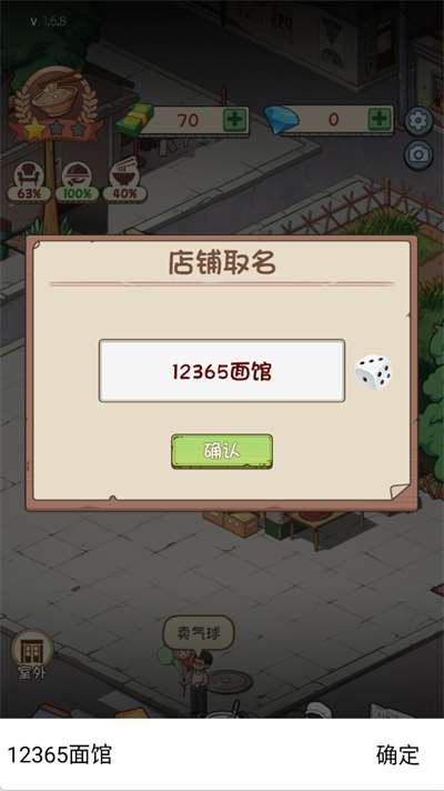 爸爸的面馆游戏截图1