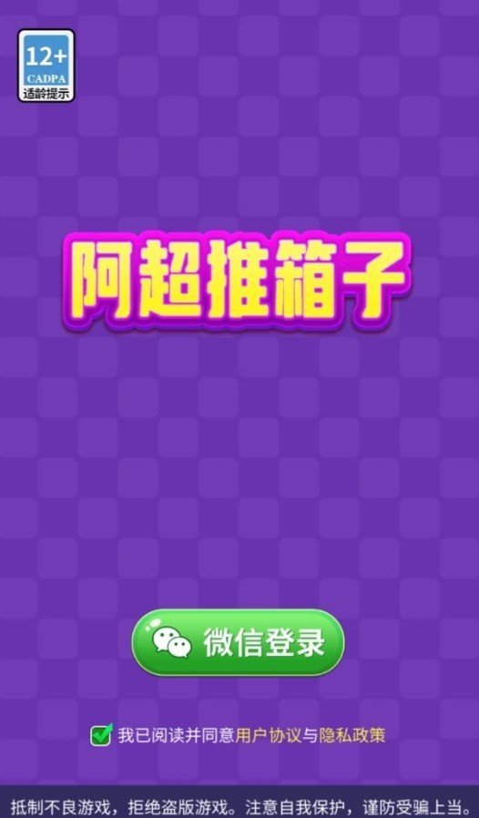 阿超推箱子红包版截图1