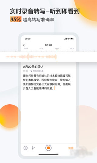 搜狗录音助手最新版截图0