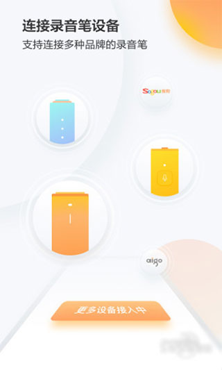 搜狗录音助手最新版截图1