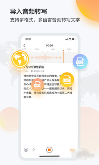 搜狗录音助手最新版截图2