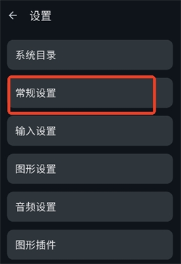 cemu模拟器手机版截图1