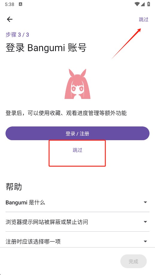 Animeko动漫截图0