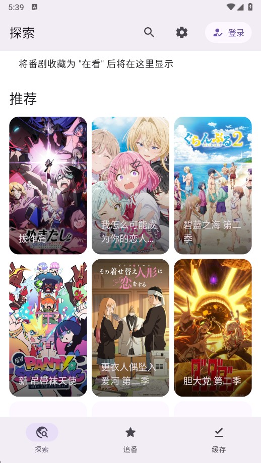 Animeko动漫截图1