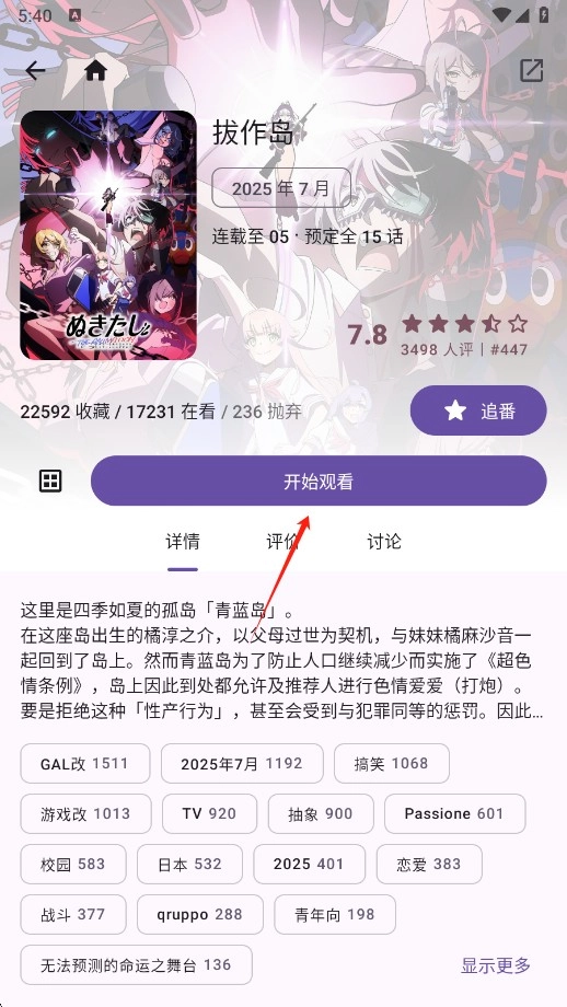 Animeko动漫截图2