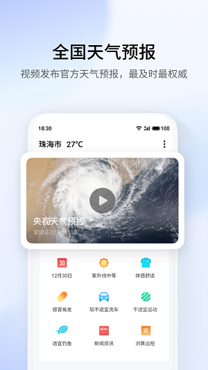 魅族天气最新版截图0
