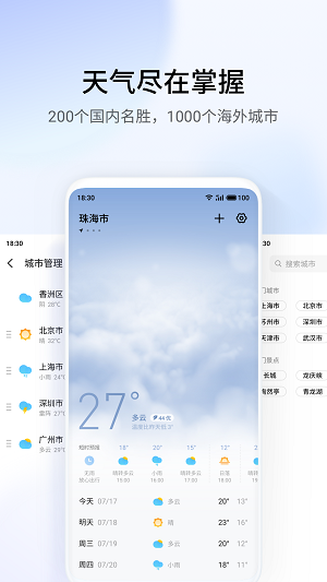 魅族天气最新版截图2