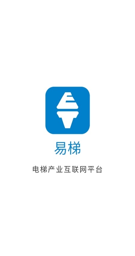 易梯手机版截图0