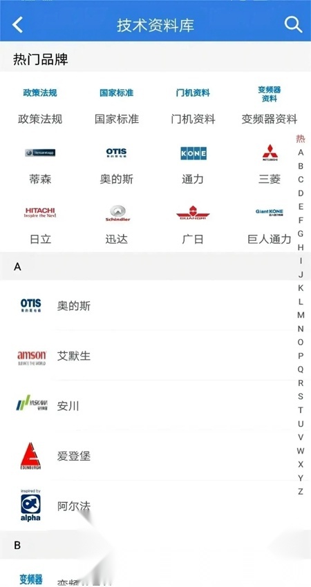 易梯手机版截图3