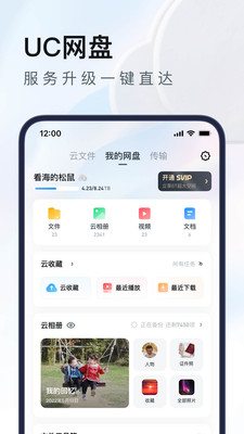 UC浏览器定制版截图1